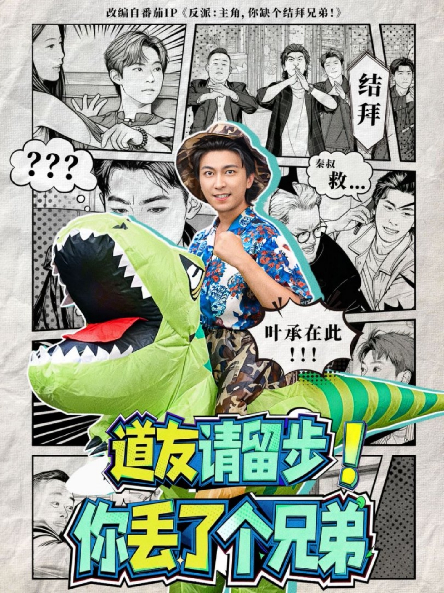 道友请留步！你丢了个兄弟(全集)