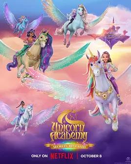 独角兽学院：秘密揭开第二章(全集)